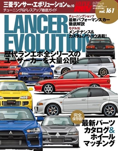 Amazon.co.jp: 三菱ランサー・エボリューション No.10 (NEWS mook